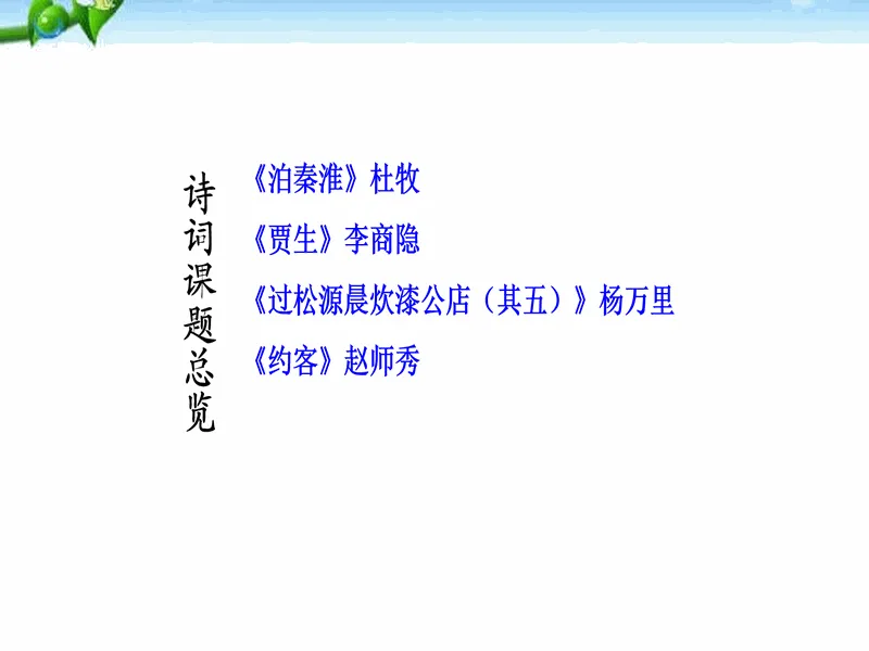 PPT内页预览
