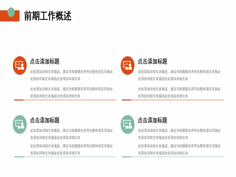 PPT内页预览