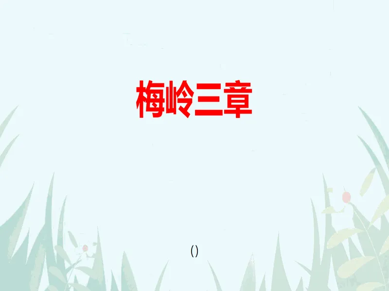 PPT内页预览