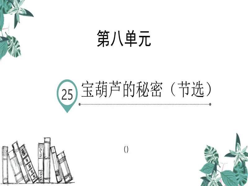 PPT内页预览