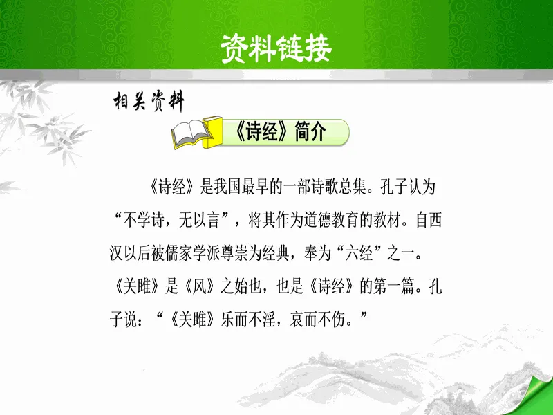 PPT内页预览