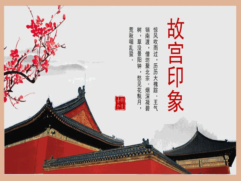 PPT内页预览
