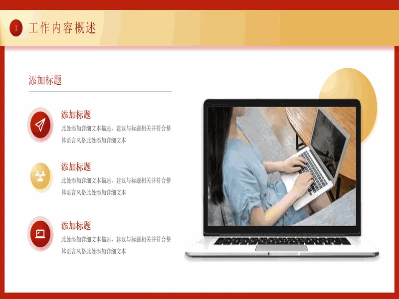 PPT内页预览