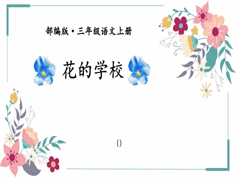 PPT内页预览