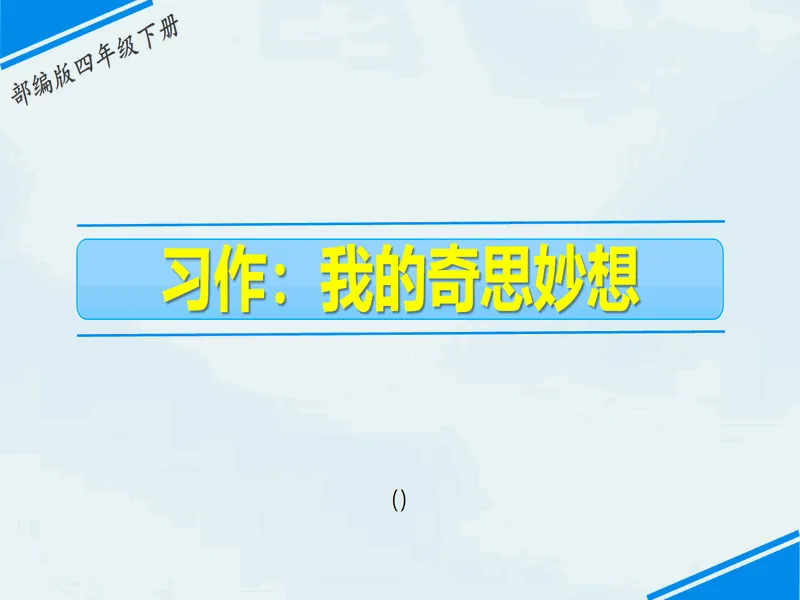 PPT内页预览