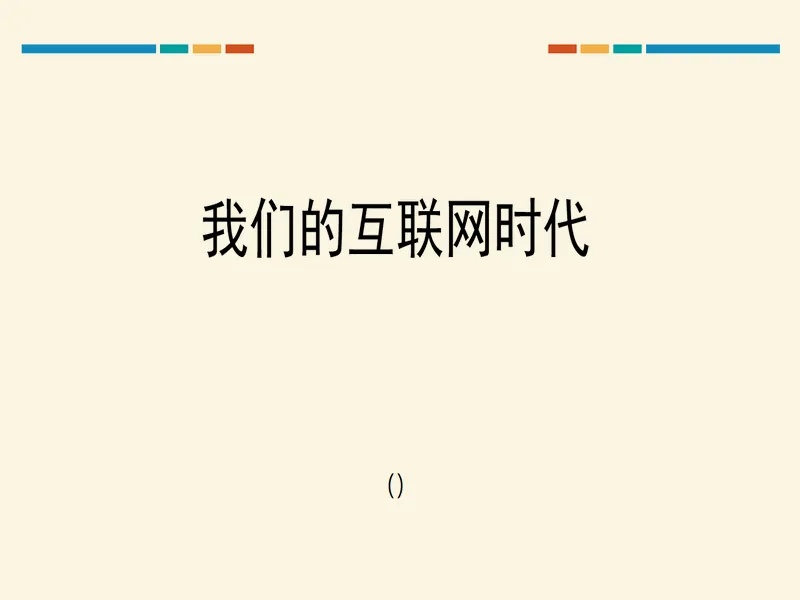 PPT内页预览