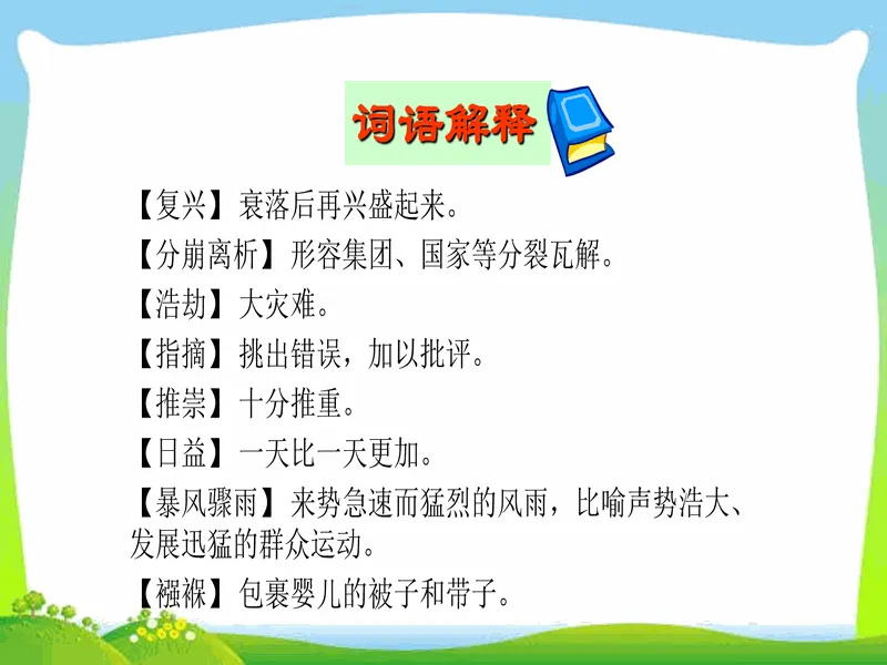 PPT内页预览
