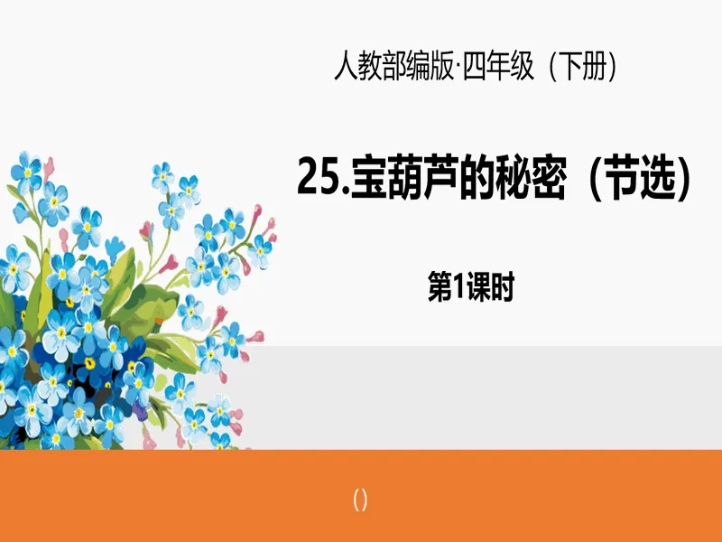 PPT内页预览