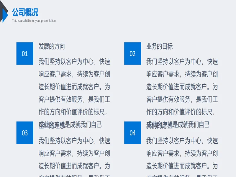 PPT内页预览