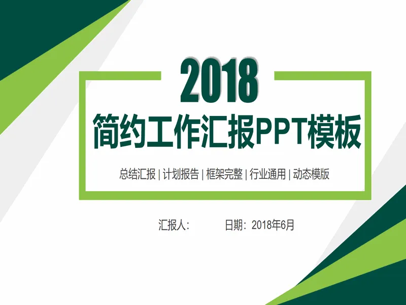 PPT内页预览