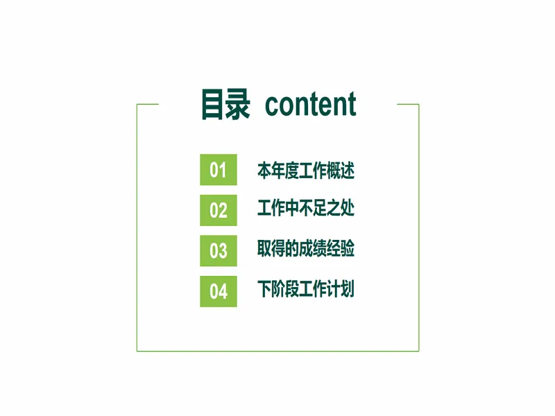 PPT内页预览