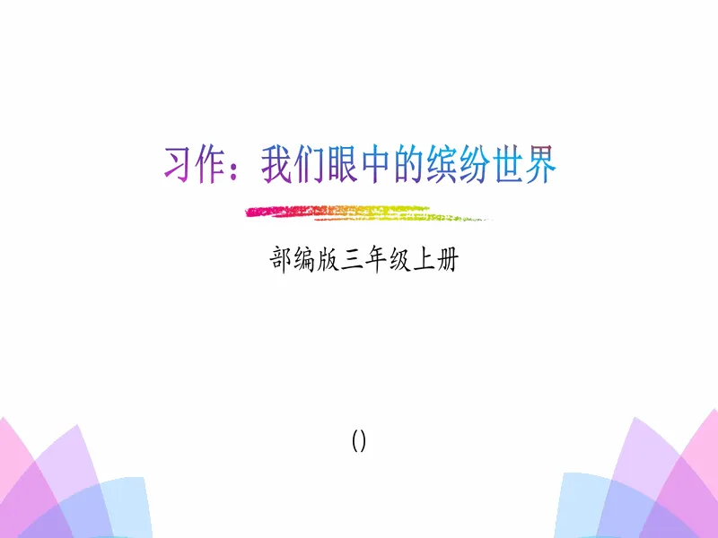 PPT内页预览