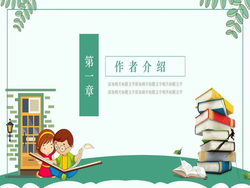 PPT内页预览