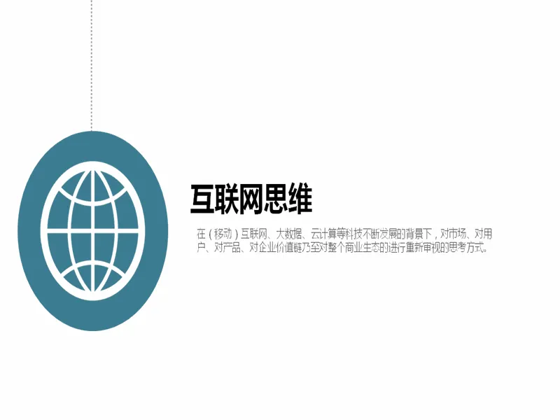 PPT内页预览