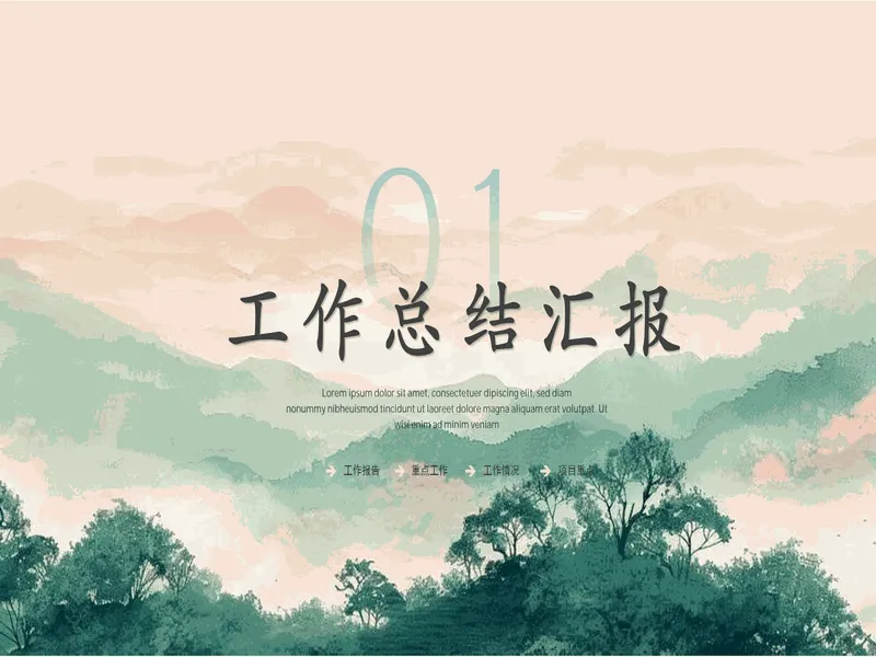PPT内页预览