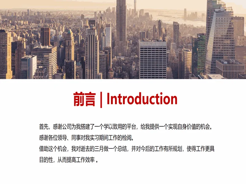 PPT内页预览