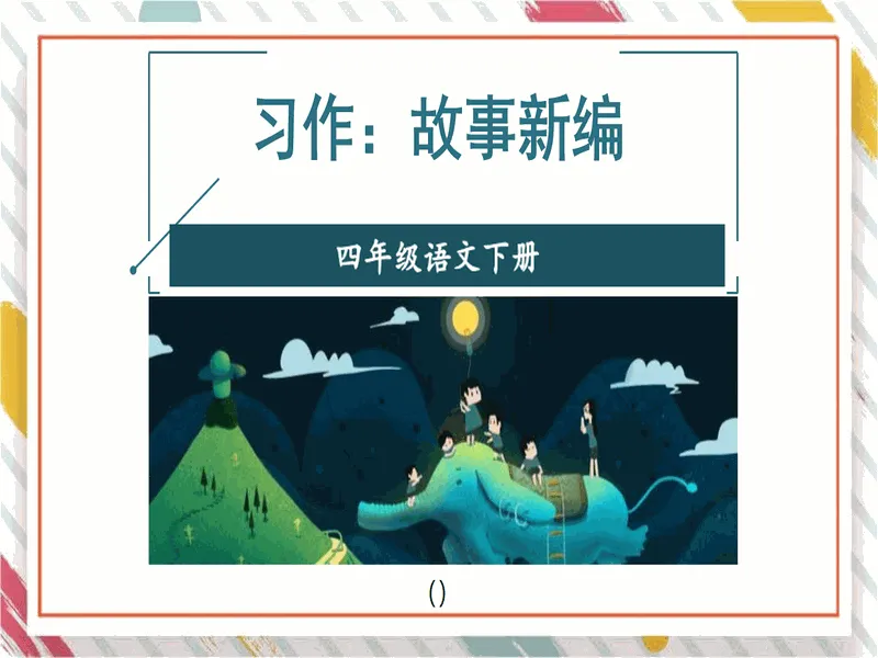 PPT内页预览