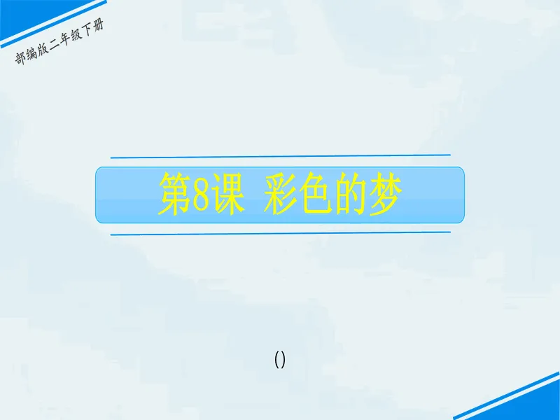 PPT内页预览