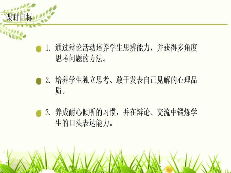 PPT内页预览