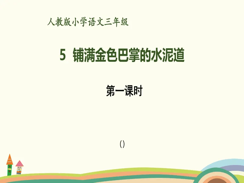PPT内页预览