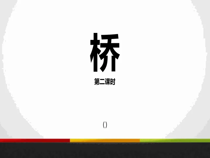 PPT内页预览