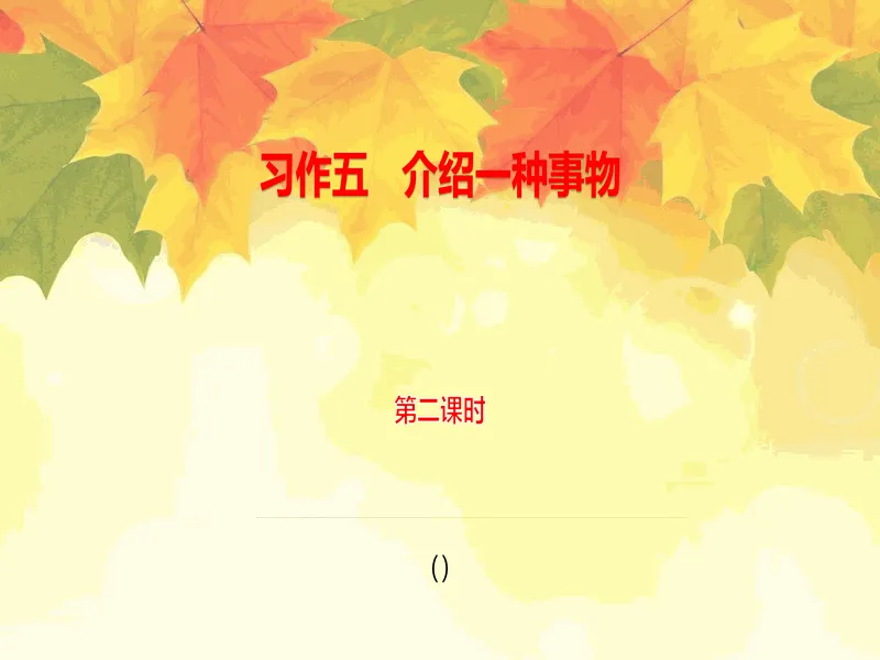 PPT内页预览