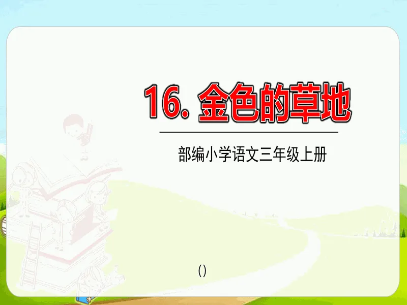 PPT内页预览