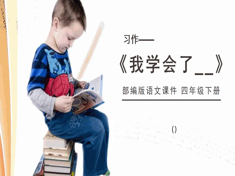 PPT内页预览