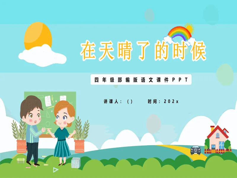 PPT内页预览