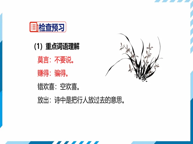 PPT内页预览