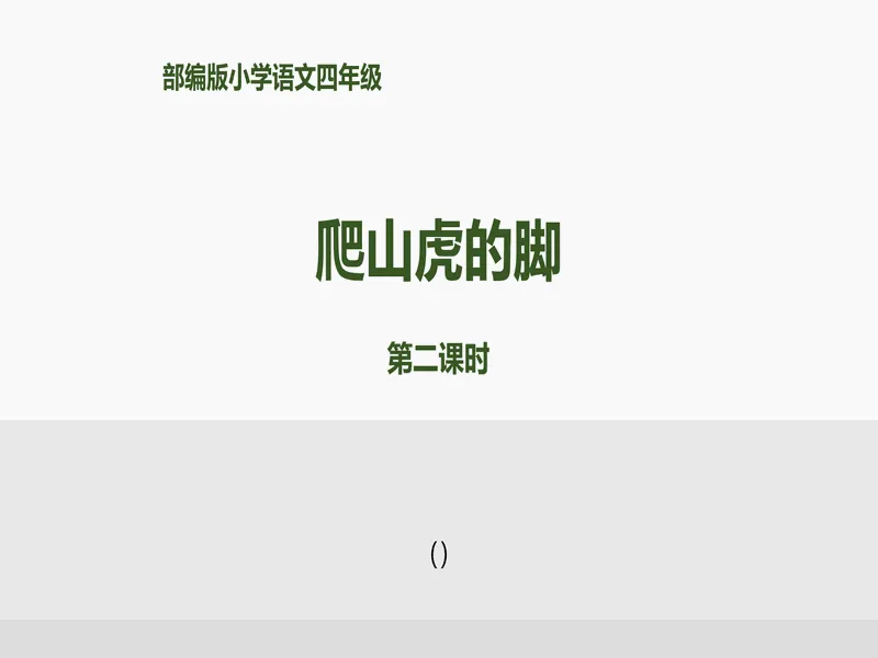 PPT内页预览