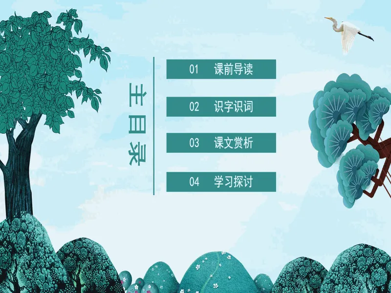 PPT内页预览