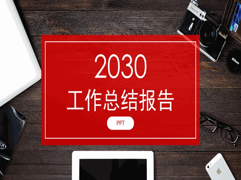 PPT内页预览