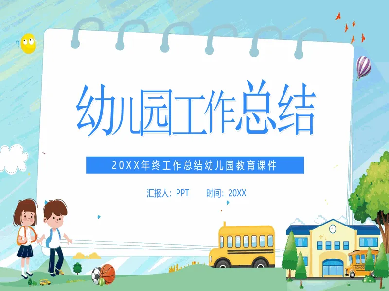 PPT内页预览