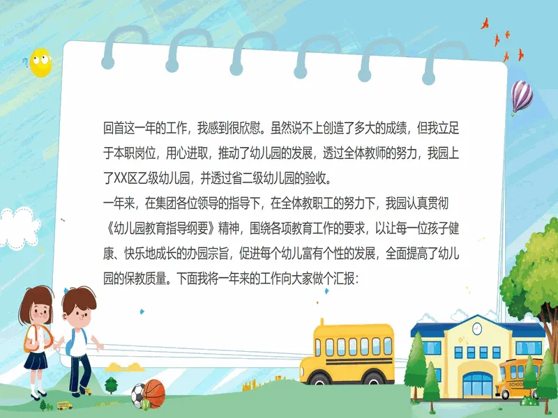 PPT内页预览