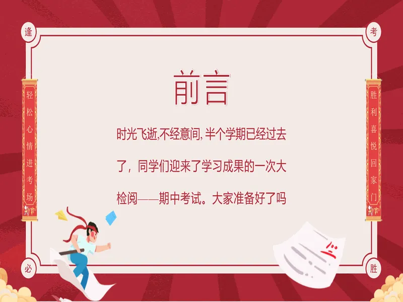 PPT内页预览