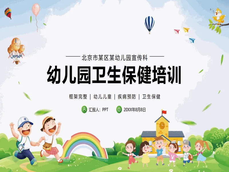 PPT内页预览