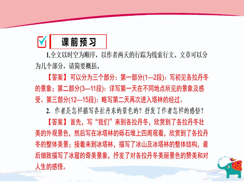 PPT内页预览