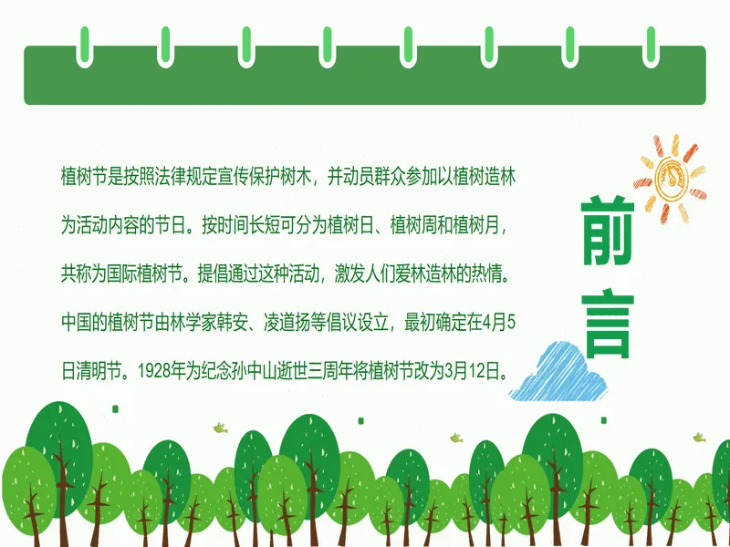 PPT内页预览