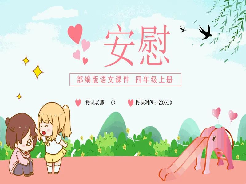 PPT内页预览