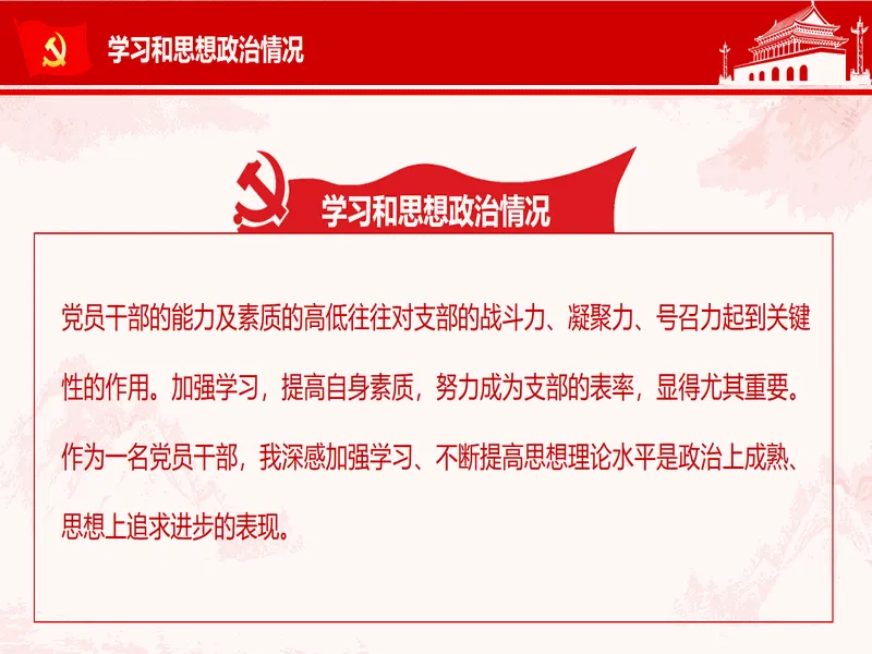 PPT内页预览