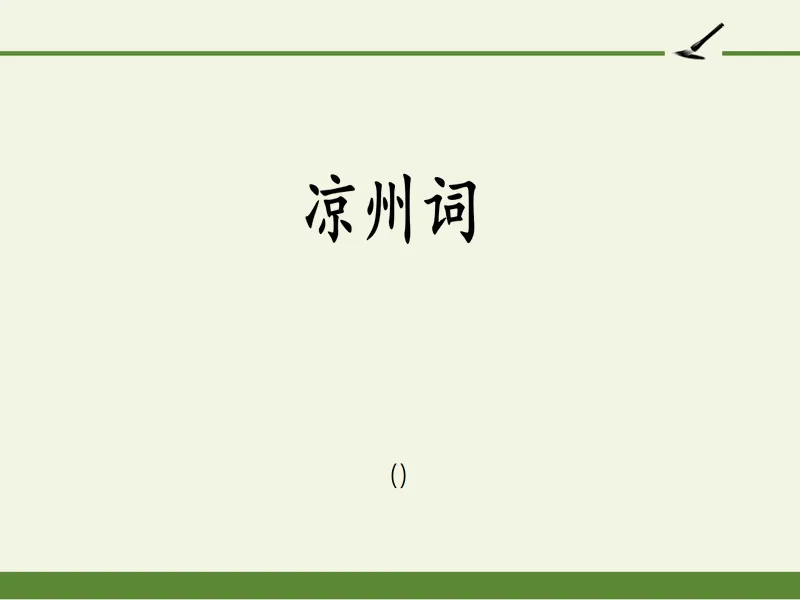 PPT内页预览