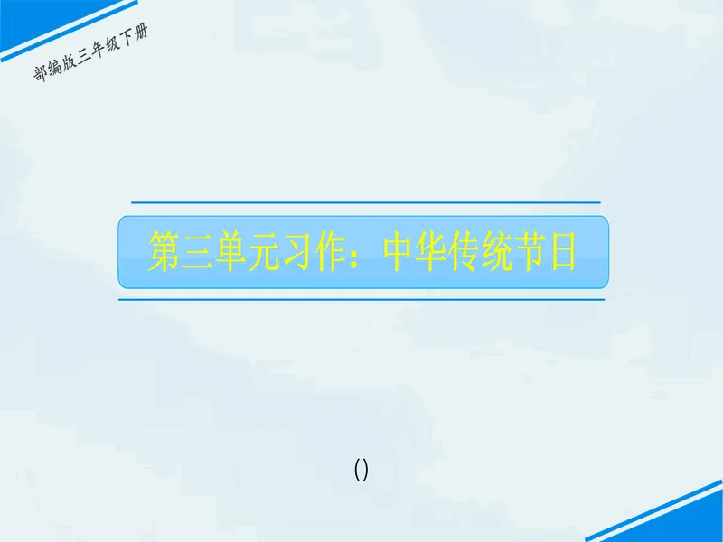 PPT内页预览