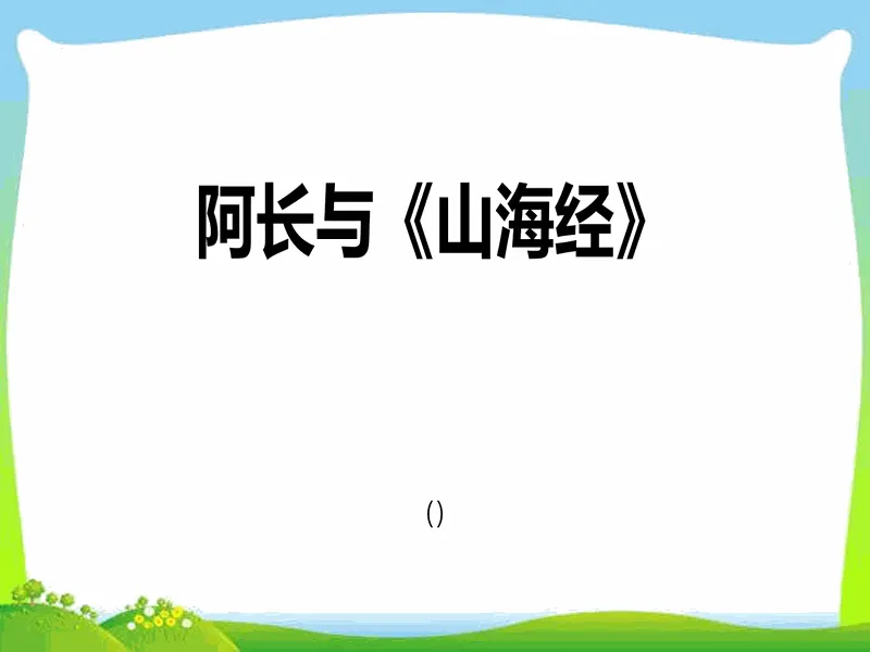PPT内页预览
