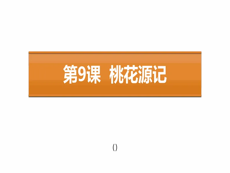 PPT内页预览