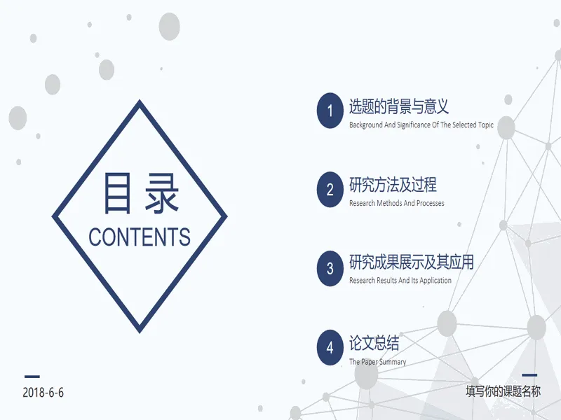 PPT内页预览