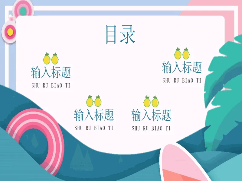 PPT内页预览