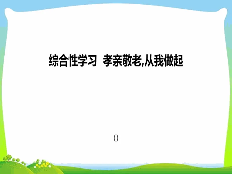 PPT内页预览