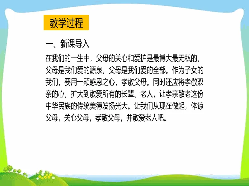 PPT内页预览