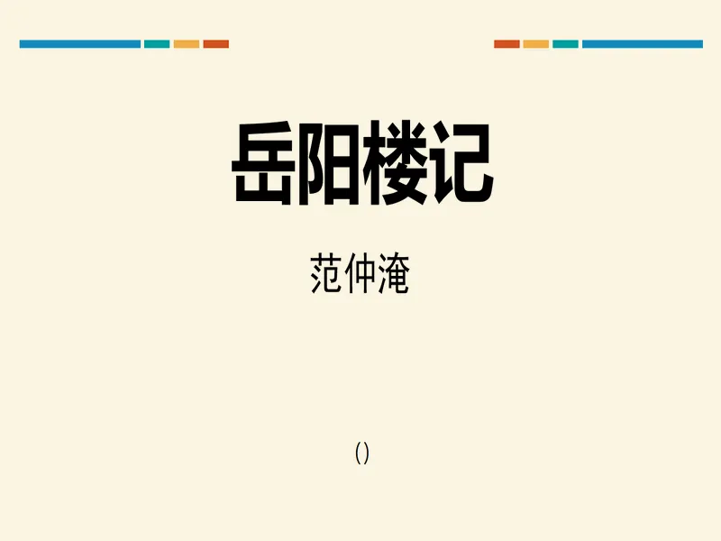 PPT内页预览